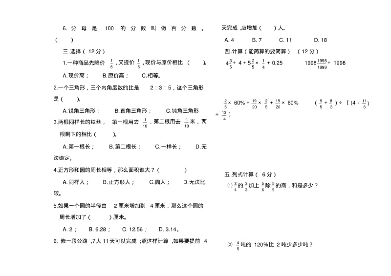 新人教版六年级上册数学竞赛试题.doc.pdf_第2页
