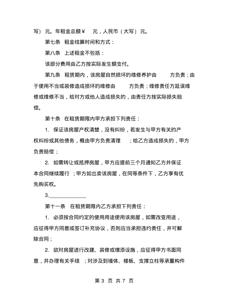 2019北京市租房合同范本.pdf_第3页