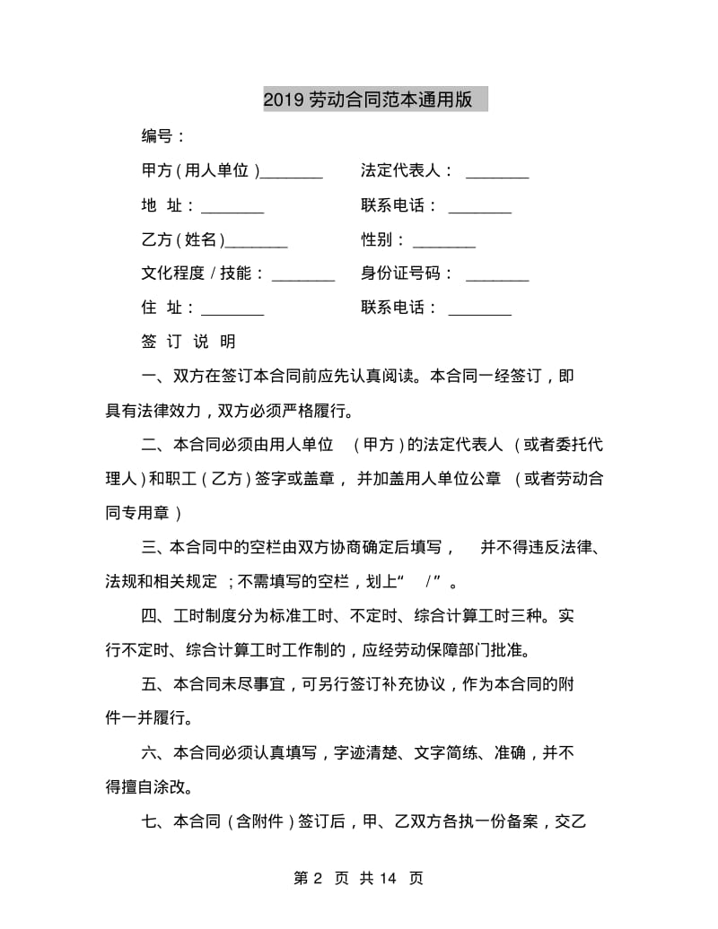 2019劳动合同范本通用版.pdf_第2页