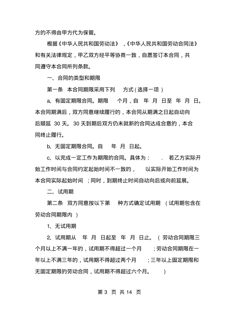 2019劳动合同范本通用版.pdf_第3页