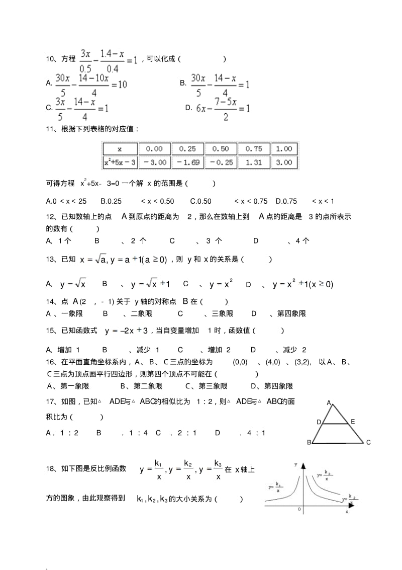 2018中考数学易错题专题训练(修订版).pdf_第2页