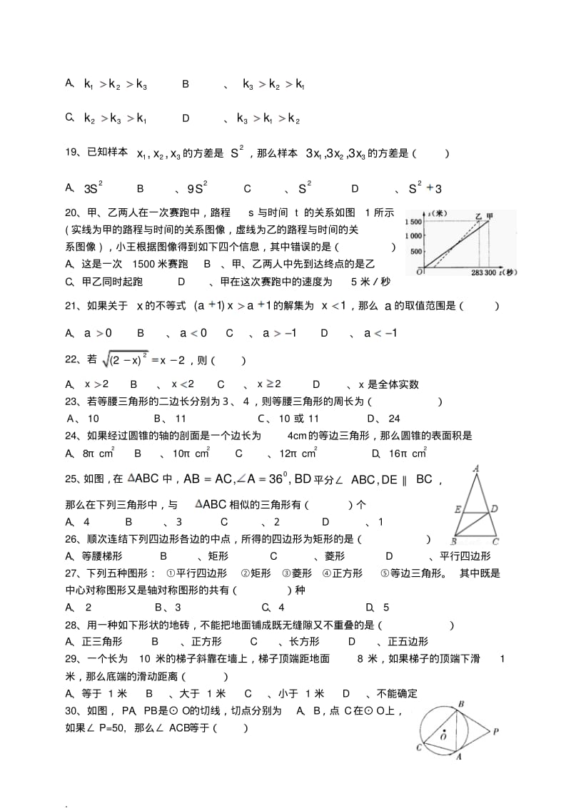 2018中考数学易错题专题训练(修订版).pdf_第3页