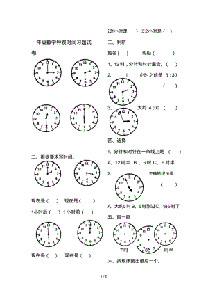 一年级数学钟表时间习题试卷.pdf