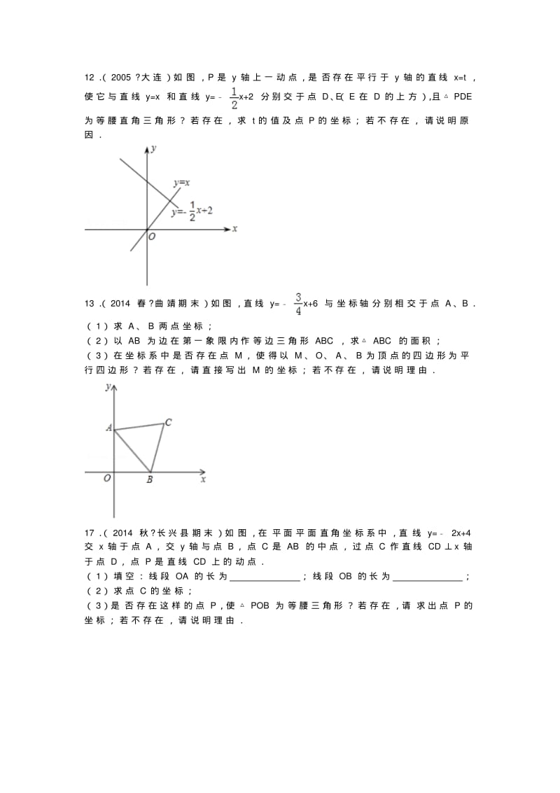 一次函数与等腰三角形的存在性问题名师制作优质教学资料.pdf_第3页