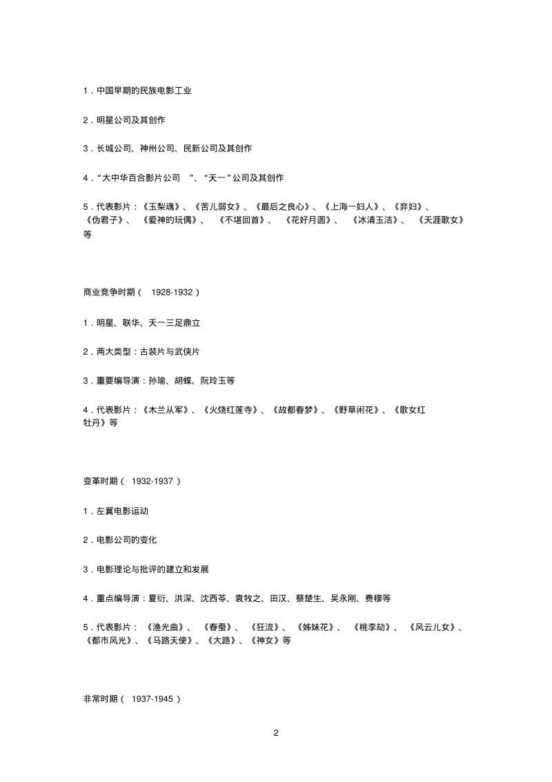 中传电影学考研考试大纲.pdf_第2页