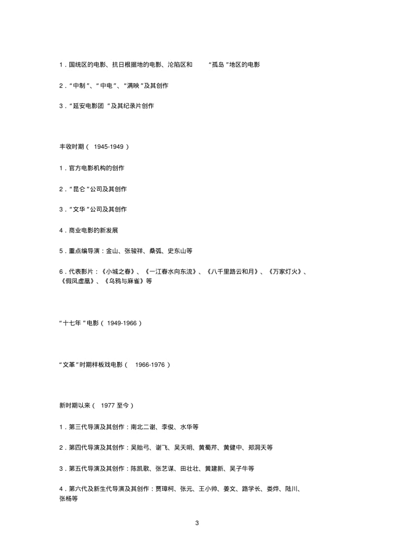 中传电影学考研考试大纲.pdf_第3页