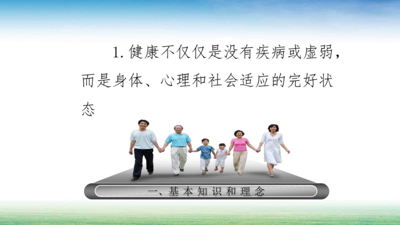 中国公民健康素养66条.pdf_第3页
