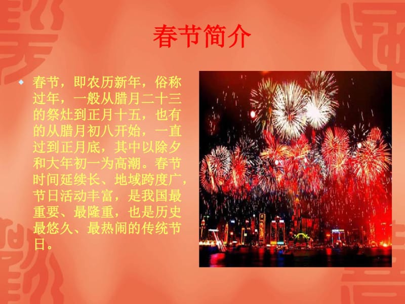 中国传统节日春节讲述.pdf_第3页