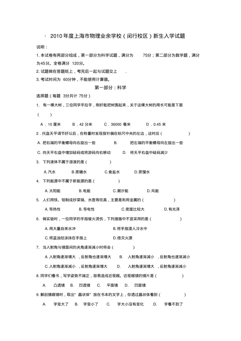 上海物理业余学校2010年入学试题.pdf_第1页