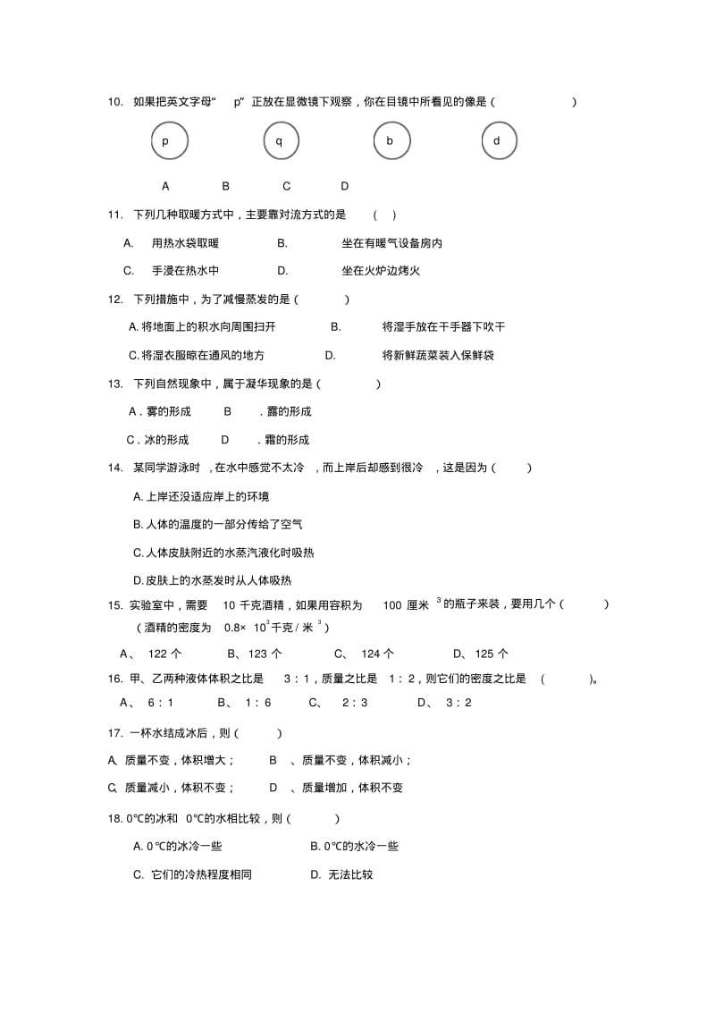 上海物理业余学校2010年入学试题.pdf_第2页