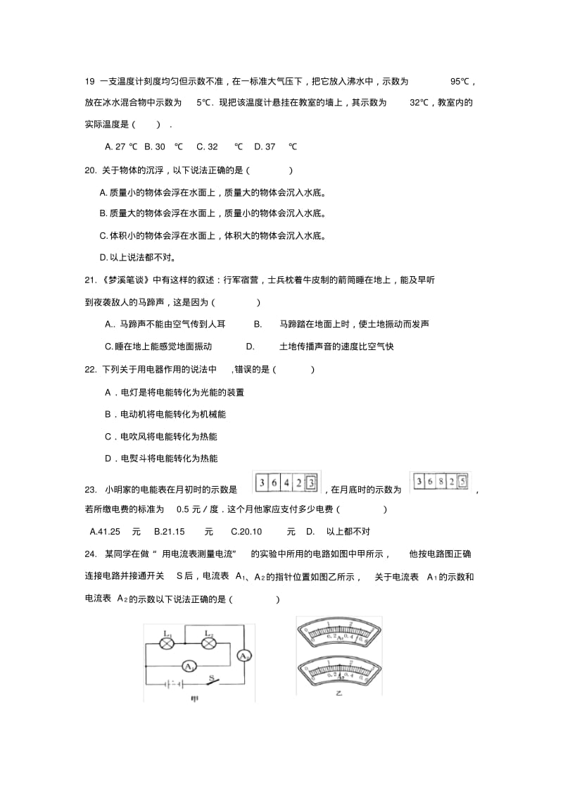 上海物理业余学校2010年入学试题.pdf_第3页