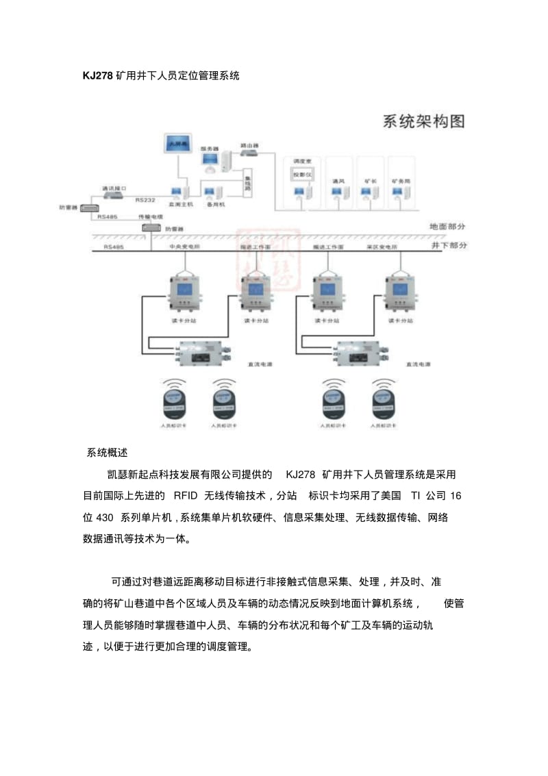 KJ278矿用井下人员定位管理系统.pdf_第1页
