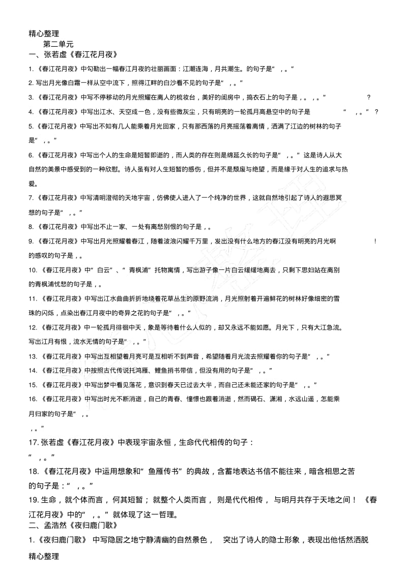 中国古代诗歌散文欣赏理解性默写(附答案)-A4.pdf_第3页