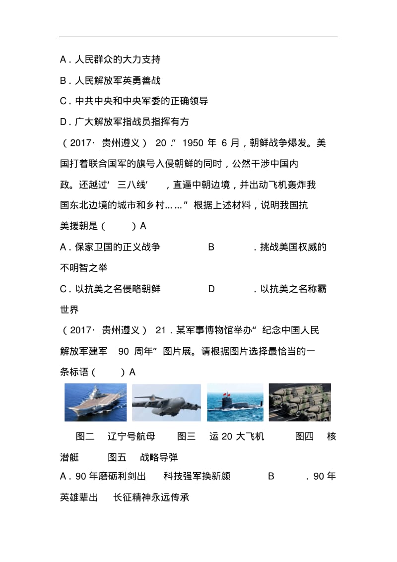 贵州省遵义市2017年中考历史真题含答案.pdf_第2页