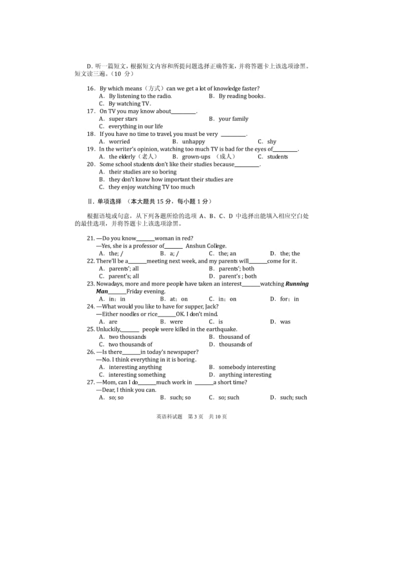 贵州省安顺市2016年中考英语真题及答案.pdf_第3页