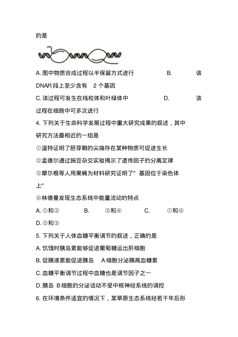 贵州省2017届高三下学期高考适应性考试生物试卷及答案.pdf_第2页