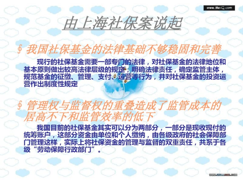 上海社保案案例分析.pdf_第3页