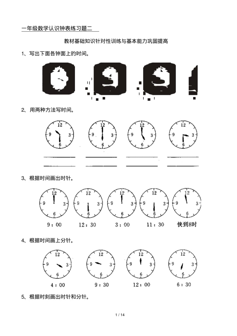 一年级数学认识钟表练习题二.pdf_第1页