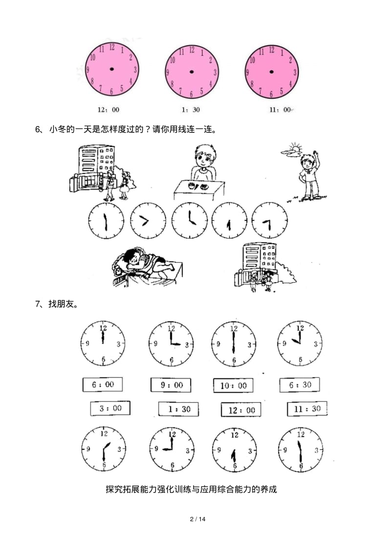 一年级数学认识钟表练习题二.pdf_第2页