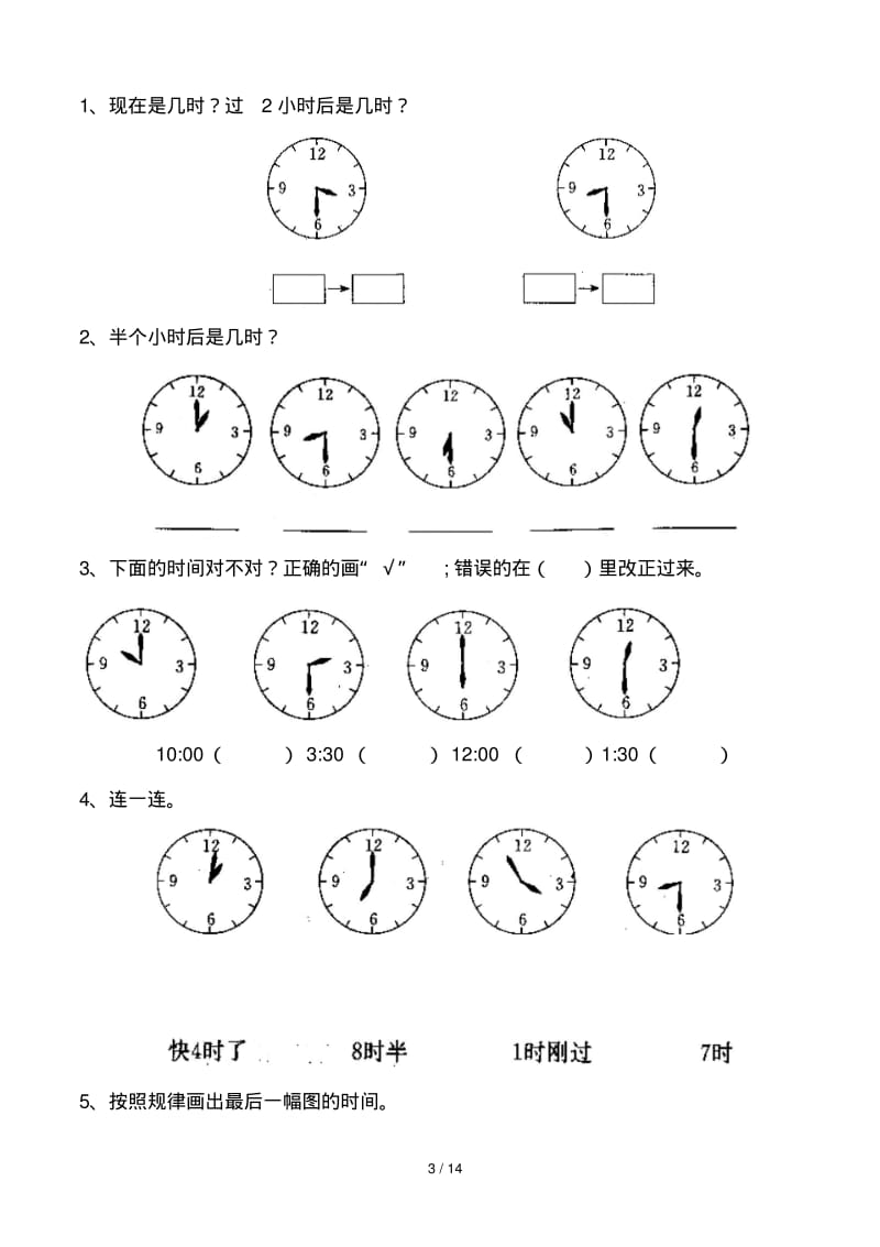 一年级数学认识钟表练习题二.pdf_第3页