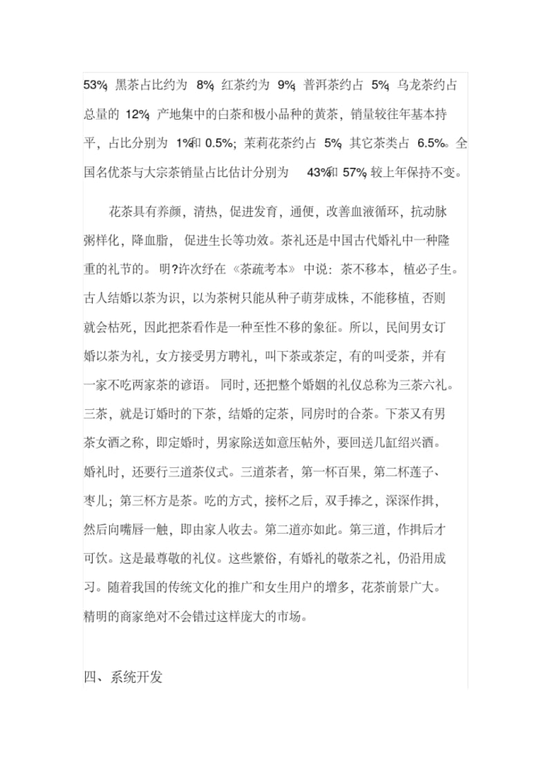 新版花茶市场调研.pdf.pdf_第3页