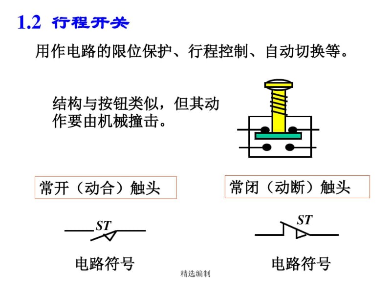 电气二次控制回路基础讲解演示课件.pdf_第3页
