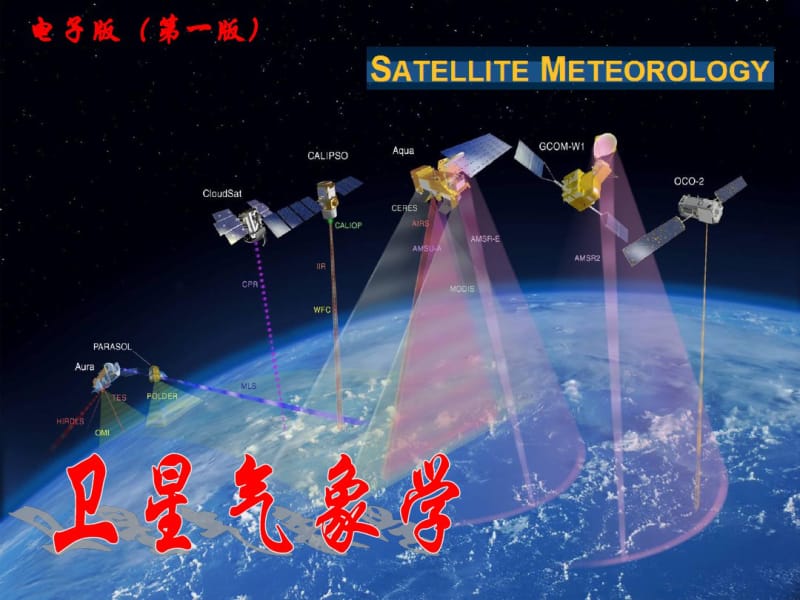 兰州大学《卫星气象学》第4章-美国气象卫星观测系统-1-A-Train讲解.pdf_第1页
