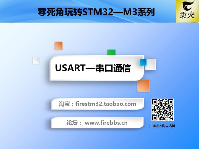 USART—串口通信（第1节）—串口通信协议简介.pptx_第1页