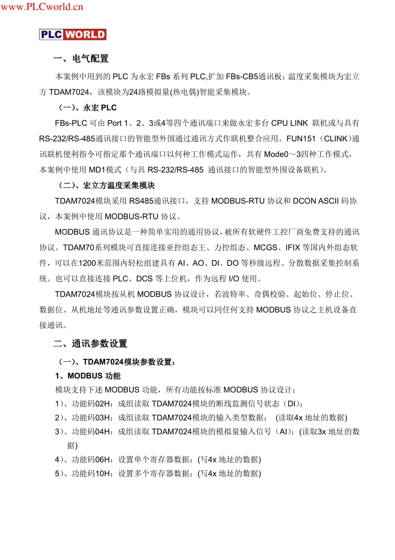 永宏PLC温度采集和自由通讯.pdf_第1页