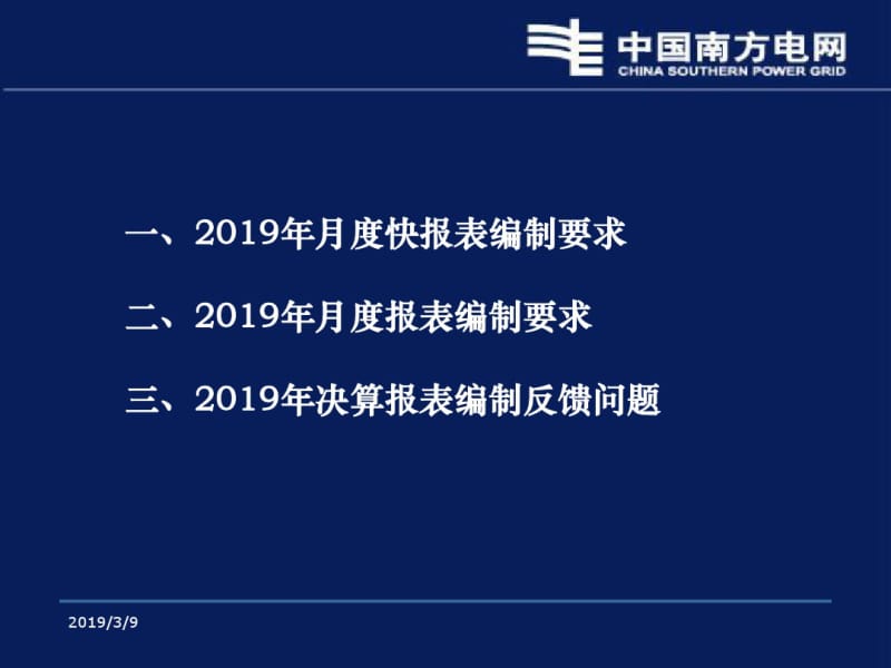 2019年度电网财务报表讲解-PPT精选文档.pdf_第2页
