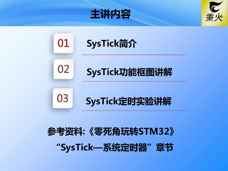 SysTick—系统定时器.pdf_第2页