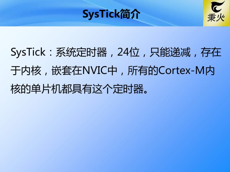 SysTick—系统定时器.pdf_第3页