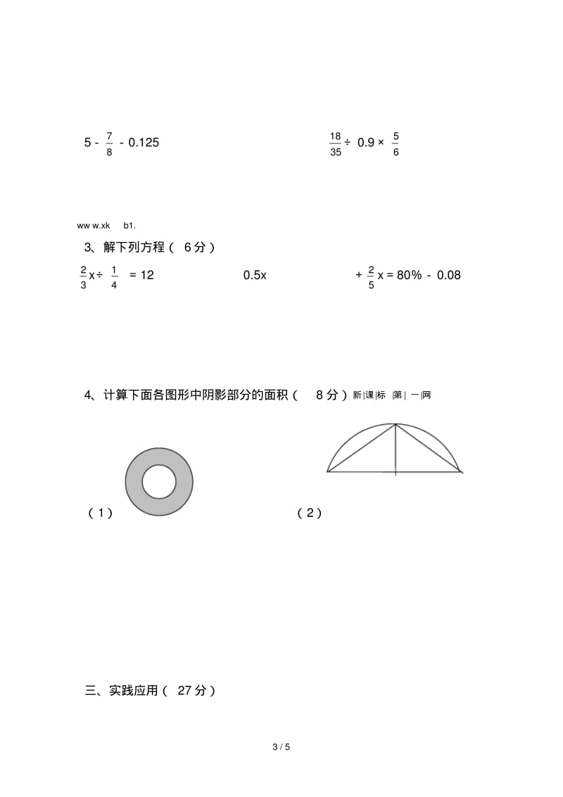 六年级数学第一学期期末试题.pdf_第3页