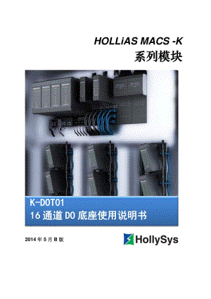 K-DOT01 16通道DO底座使用说明书.pdf