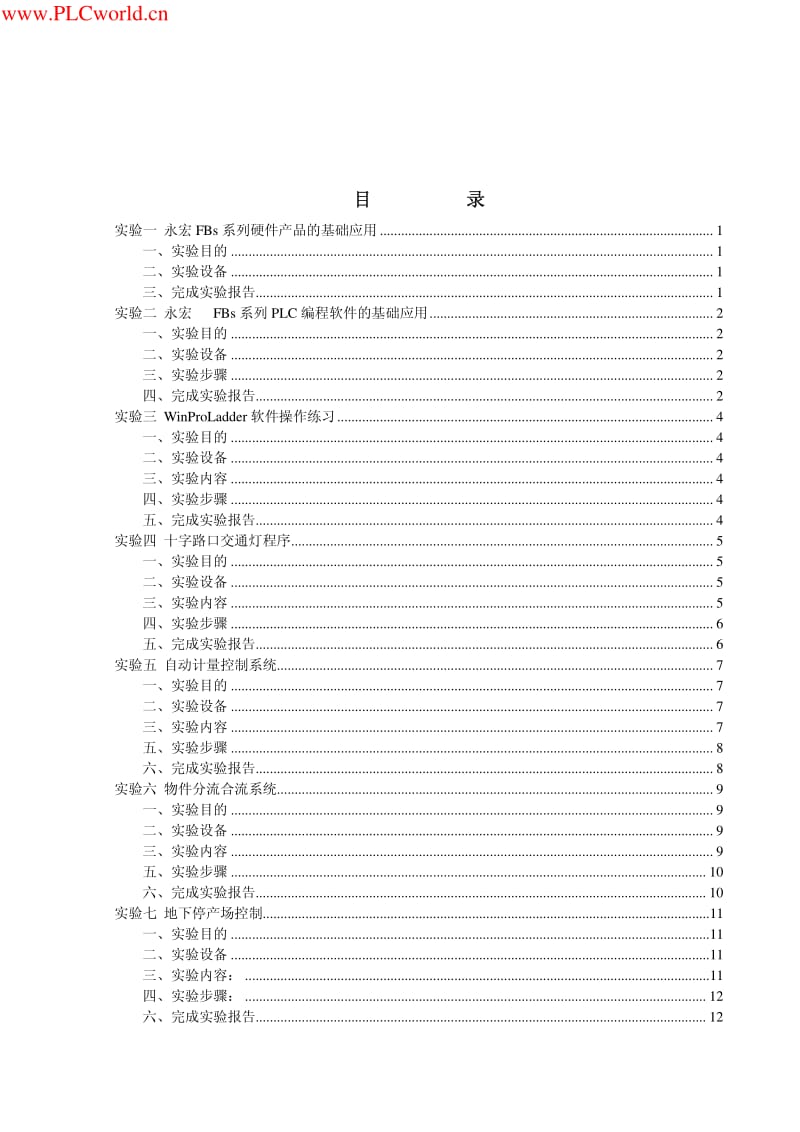 永宏FBs综合实验指导书.pdf_第3页