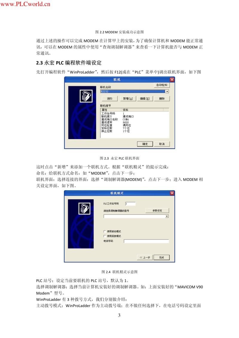 永宏PLC透过MODEM作远程通讯的方法.pdf_第3页