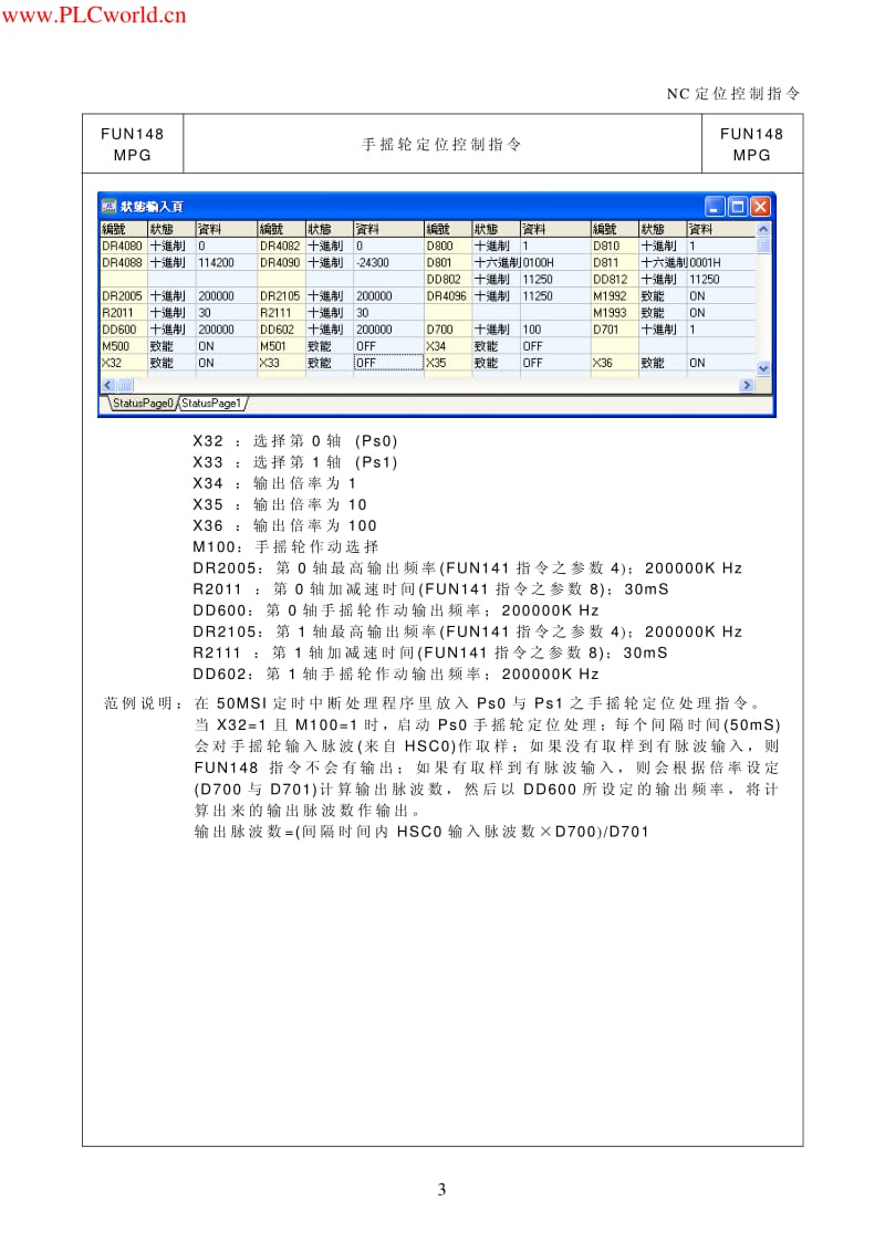 永宏PLC手摇轮定位控制指令.pdf_第3页
