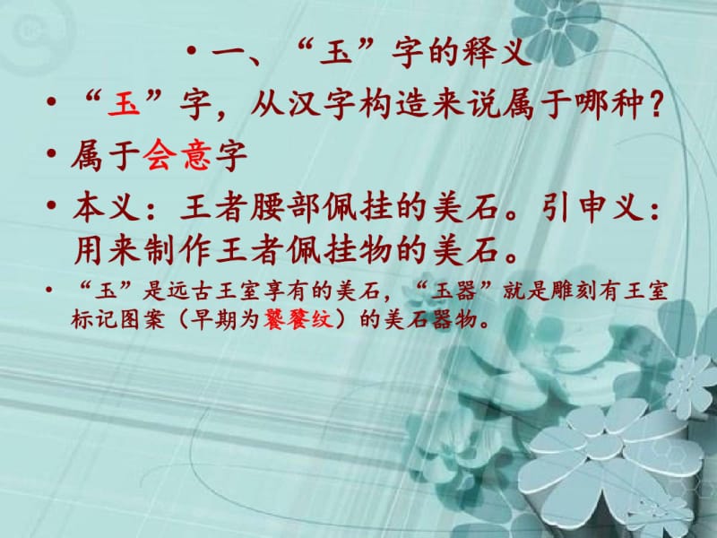 中国玉文化常识课件.pdf_第2页