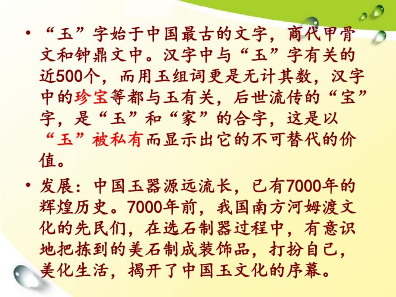 中国玉文化常识课件.pdf_第3页