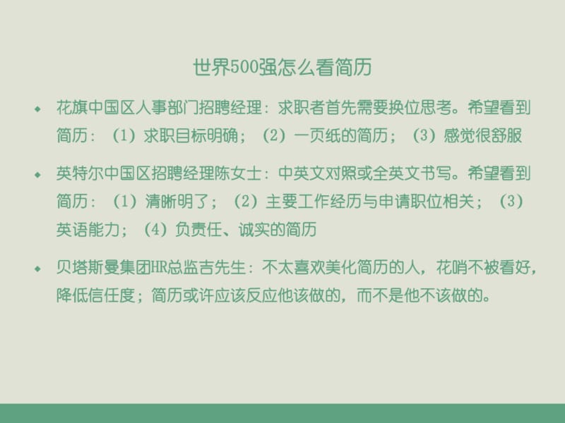 优秀简历制作详解分析.pdf_第3页