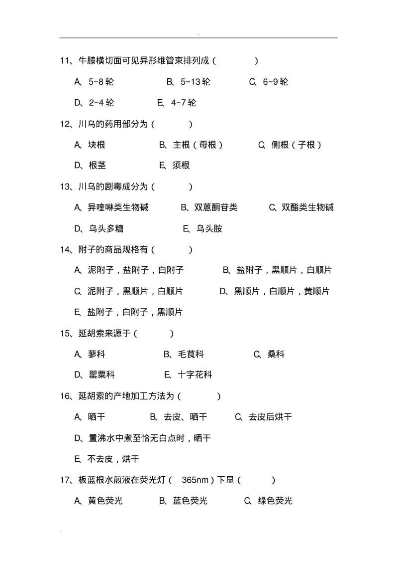 中药鉴定学培训试题(含答案).pdf_第3页