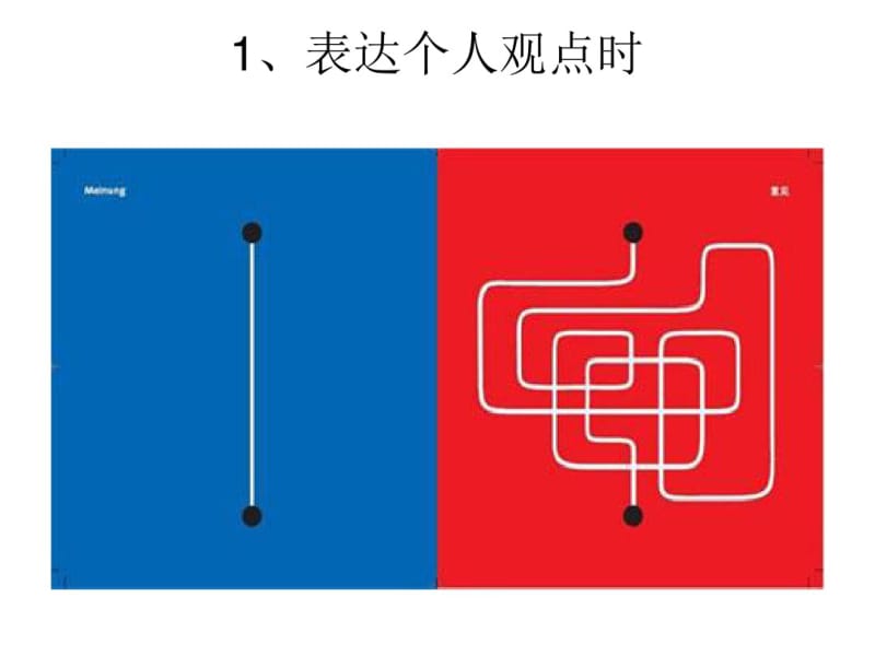 中西文化差异(图示)课件.pdf_第2页