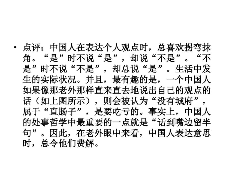 中西文化差异(图示)课件.pdf_第3页
