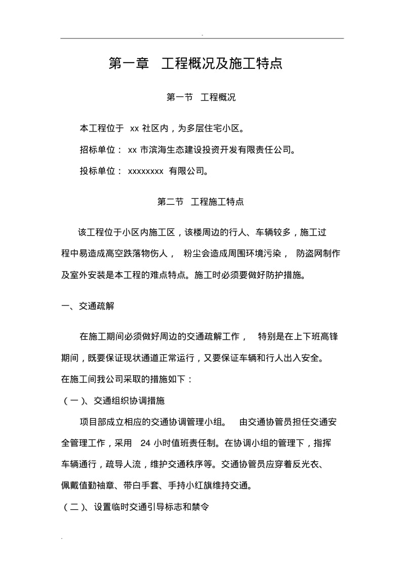 不锈钢防盗网施工方案.pdf_第3页