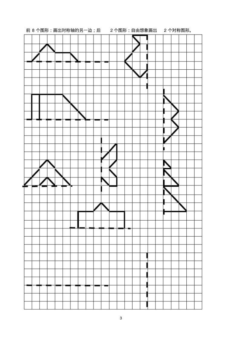 二年级数学上册__轴对称图形练习(比较齐全)资料.pdf_第3页