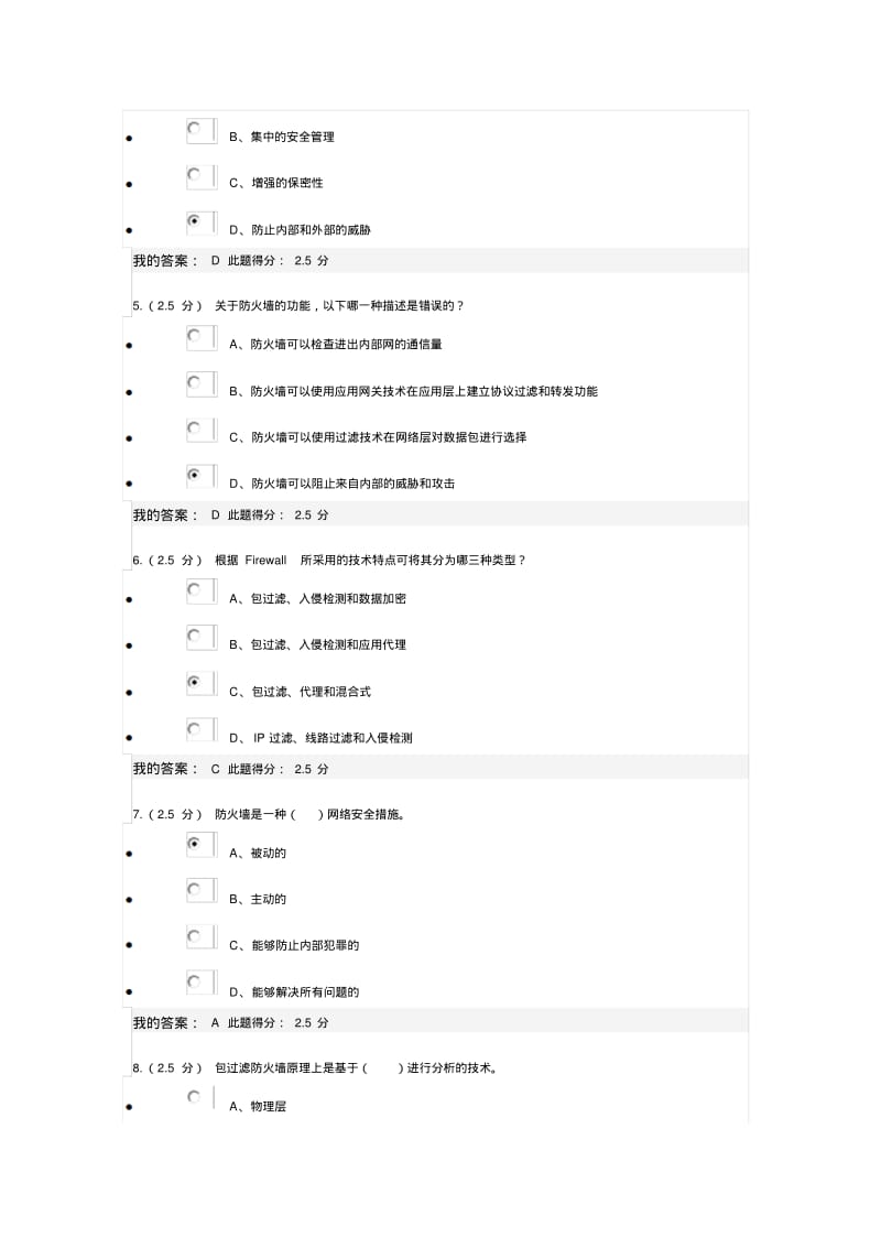 中国石油大学远程教育学院--计算机网络应用基础第二阶段在线作业资料.pdf_第2页