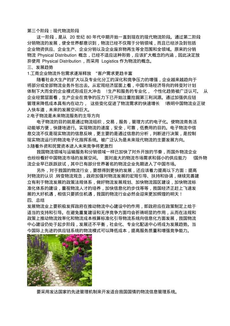 中国物流业发展现状及发展趋势.pdf_第2页