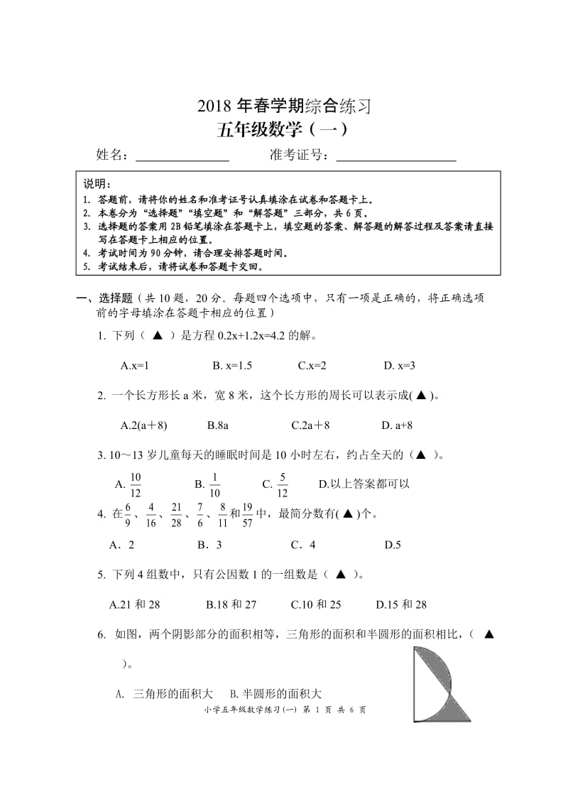 苏教版小学数学五下期末检测卷 (10).doc_第1页