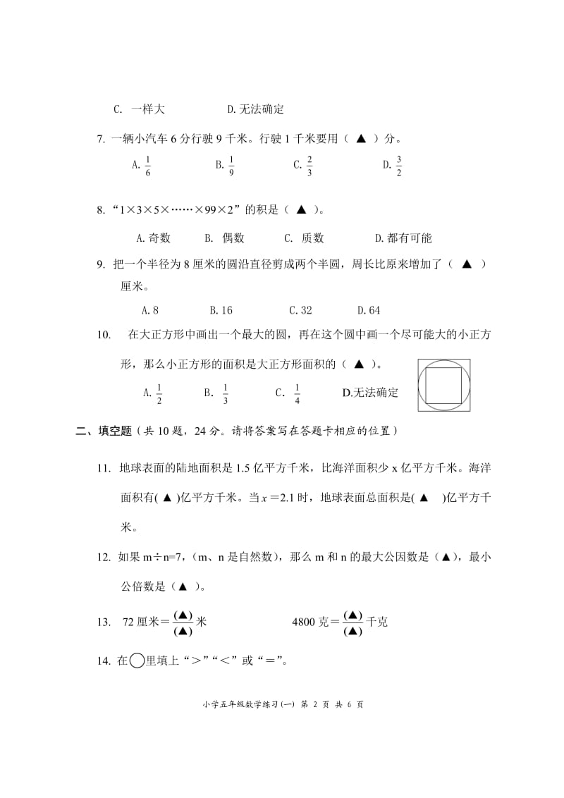 苏教版小学数学五下期末检测卷 (10).doc_第2页