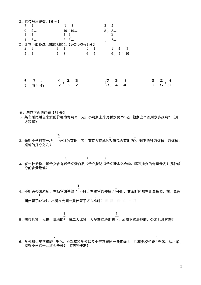 苏教版五年级下册数学第四、五单元测试卷.doc_第2页